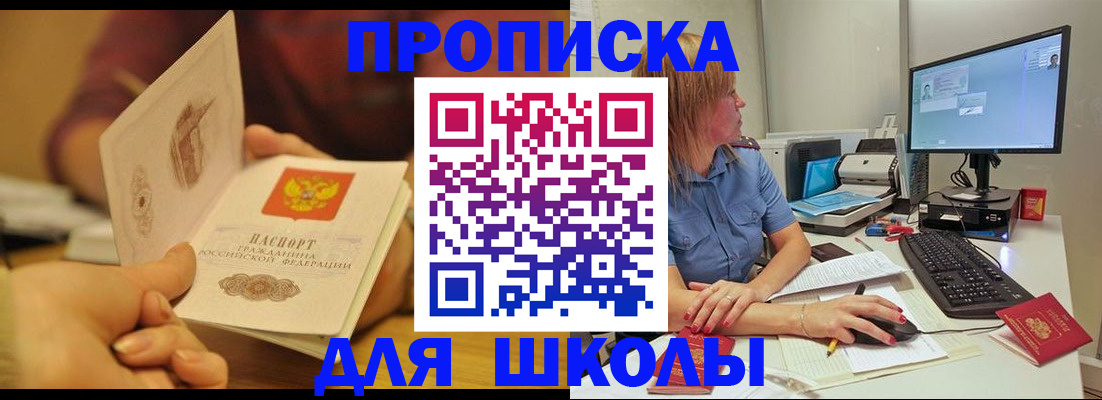 регистрация для школы в Кисловодске