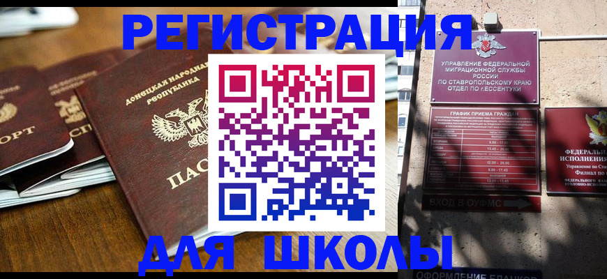 регистрация для дет. сада в Кисловодске