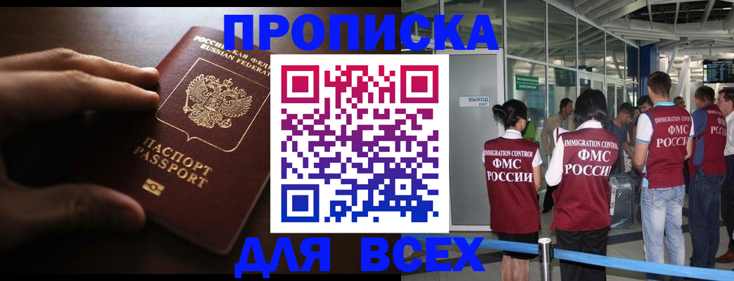 прописка ребенка в Кисловодске