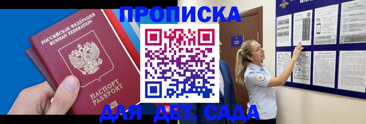 прописка законно в Кисловодске